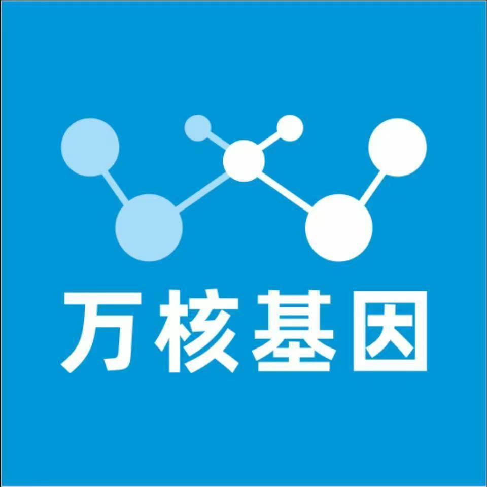 定西渭源万核医学基因检测咨询服务点